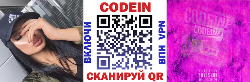 Codein Purple Drank  Каменногорск 